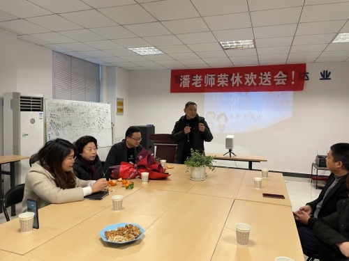 潘老师荣休欢送会