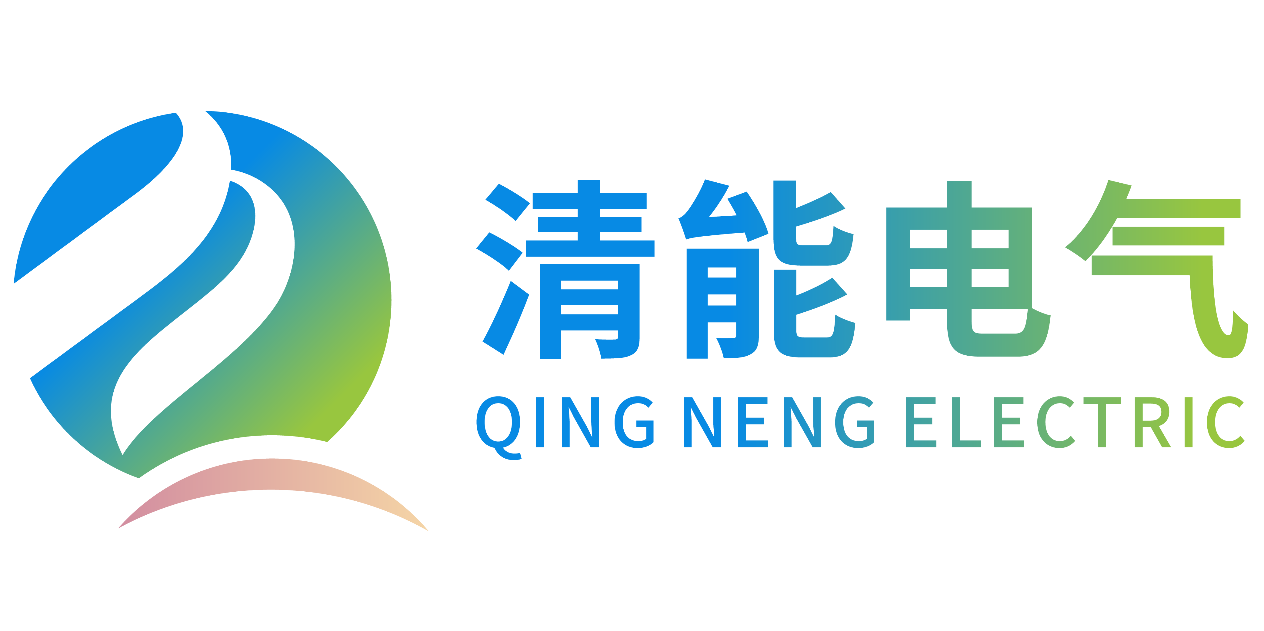 1768440687273923.png 清能电气-定2.png