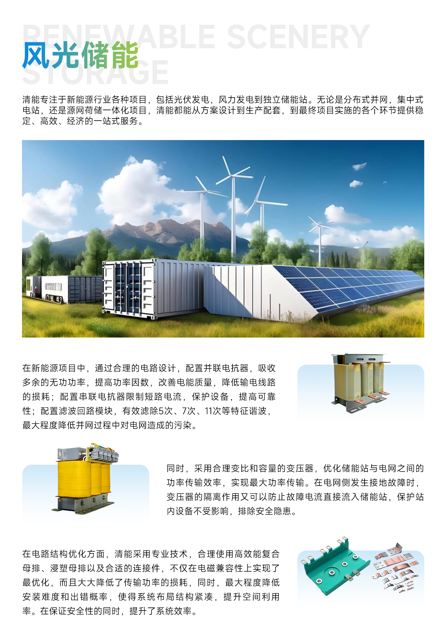 风光储能.jpg