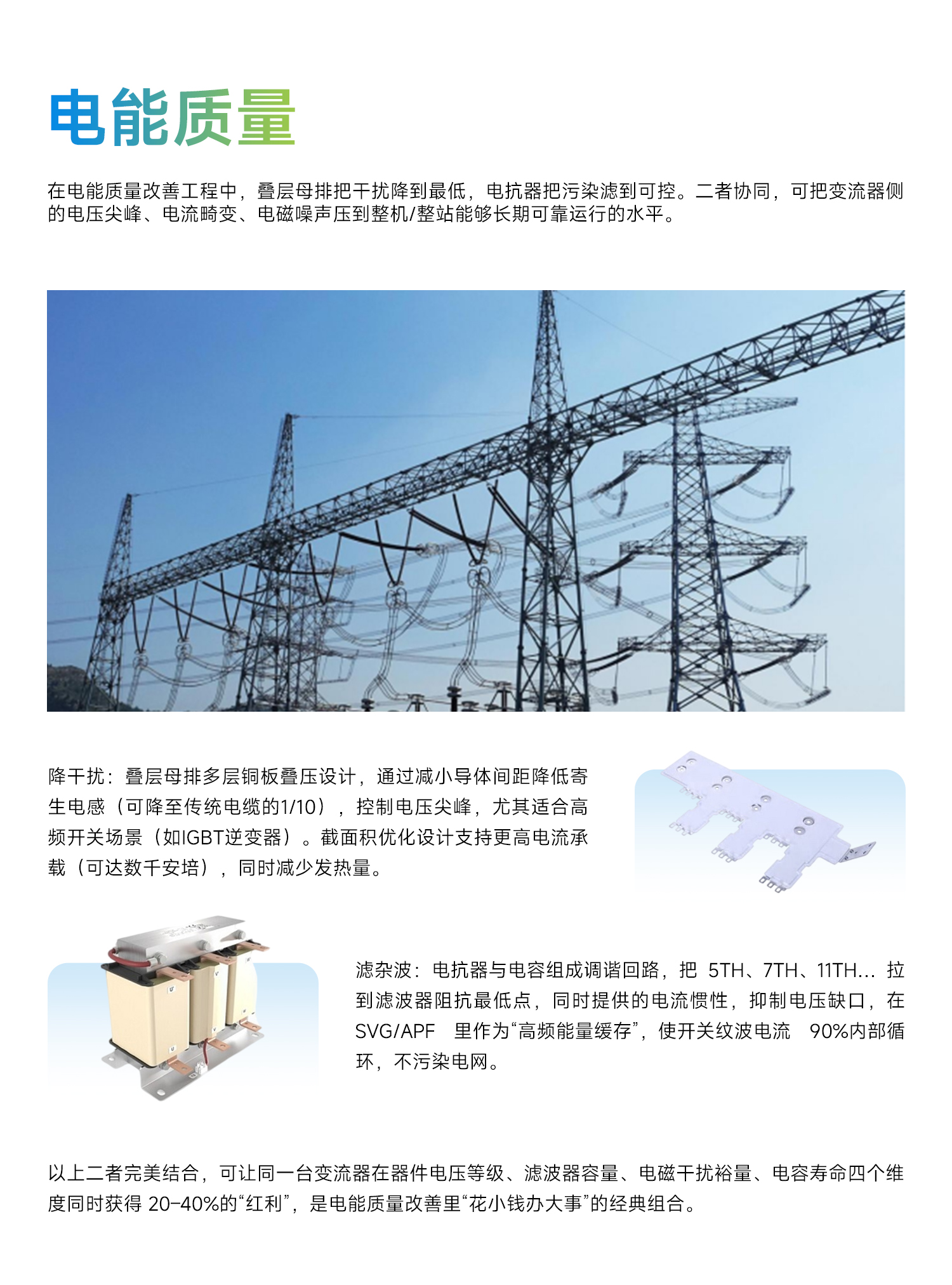 电能质量 拷贝.jpg