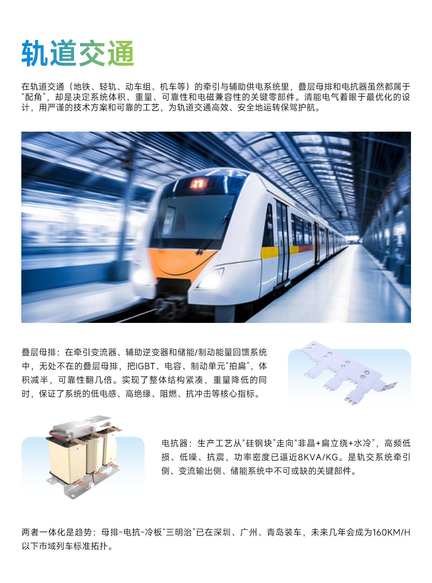 轨道交通 拷贝.jpg