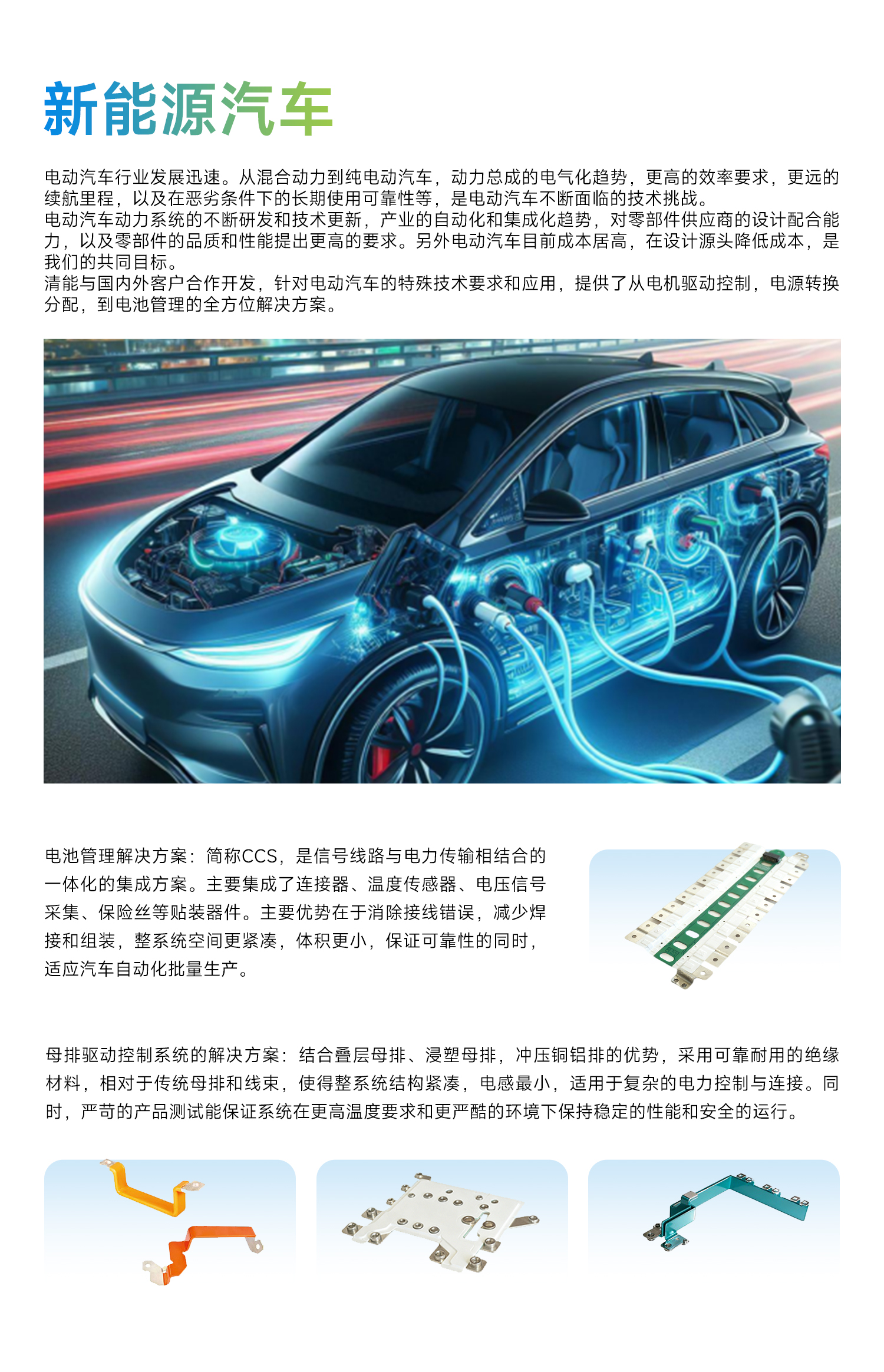 新能源汽车 拷贝.jpg